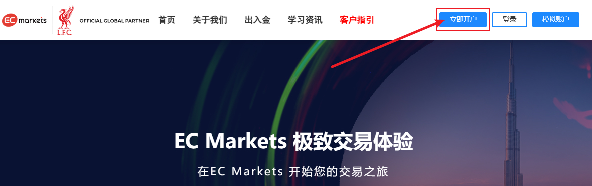 注册/MT4·MT5下载/模拟账户申请/出入金等-EC Markets官网